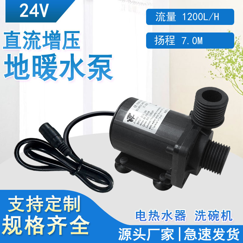 供应4分螺纹进出水口直流水泵、水泵、增压泵、12V24V