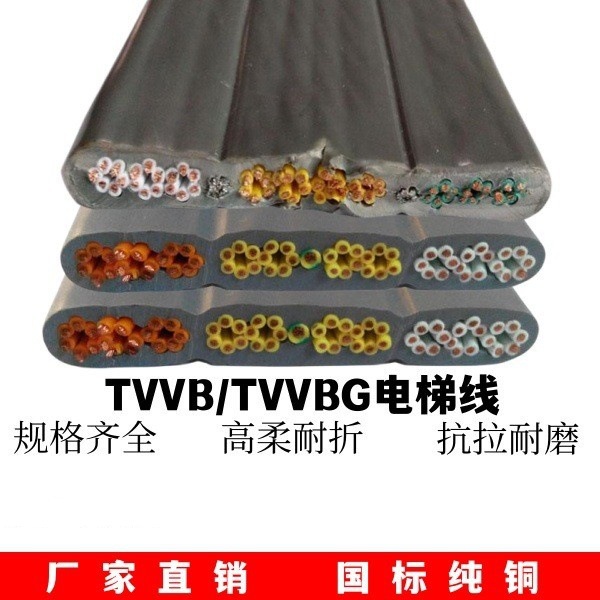 电梯随行电梯电缆TVVB60*0.75mm²纯铜国标现货可裁剪铜线智控