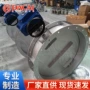 电动稳定定制均匀蝶阀