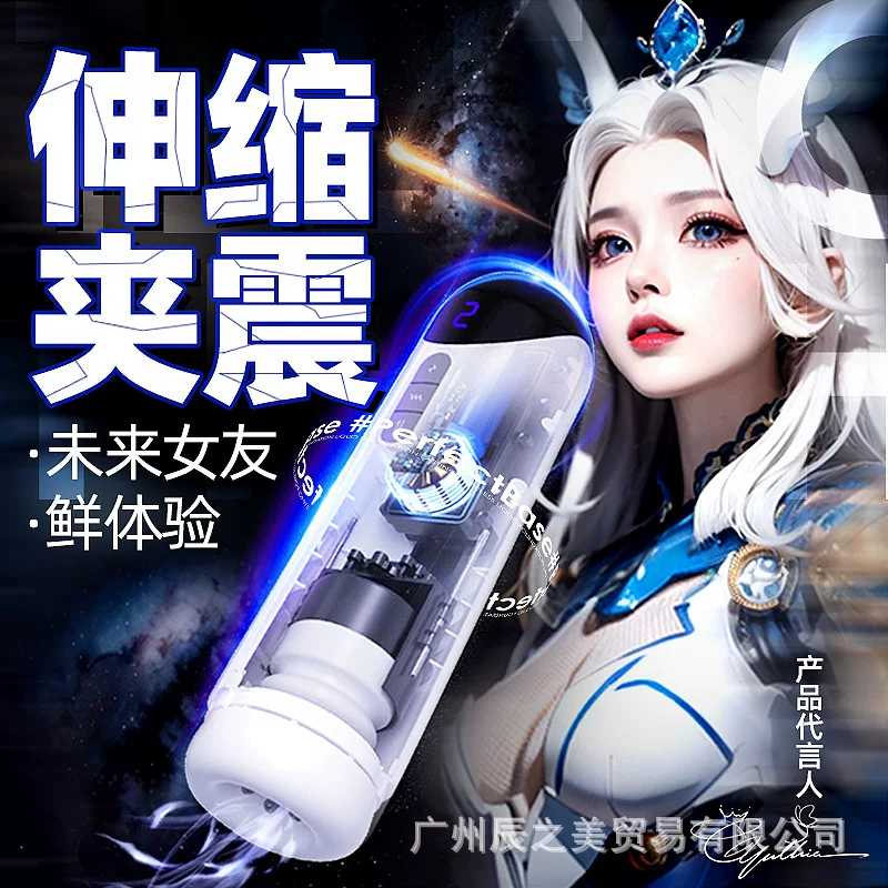 В будущем Era Tiangong No. 1 авиационный cup электрический полностью автоматический внутренний телескопический вибрационный sex用品 мужской мастурбационный прибор