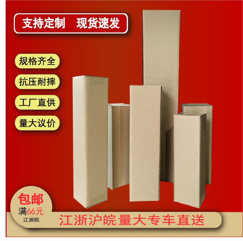 现货批发 义乌特硬现货长条纸箱三层超硬雨伞打包盒长条纸箱