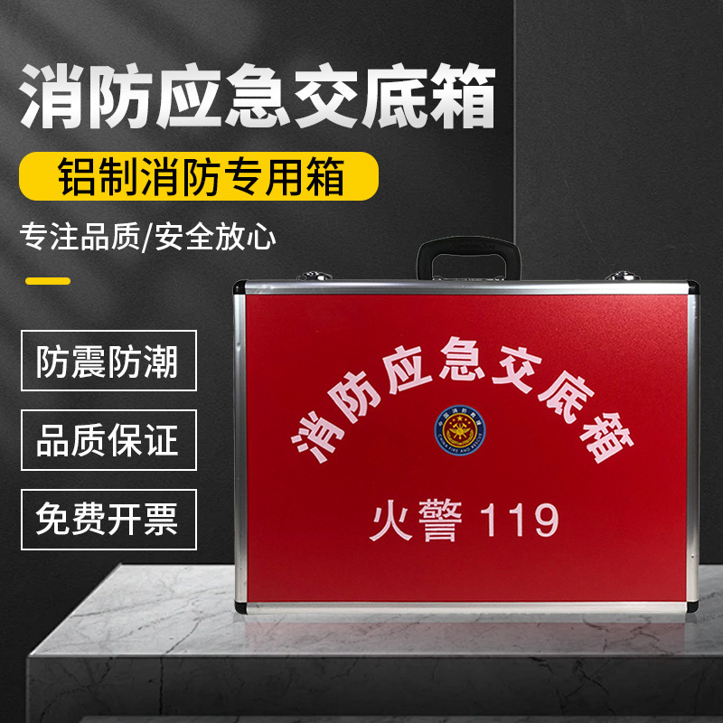 Fire Safety Briefcase Aluminum Alloy Emergency Portable Multi-Functional 5/7 Piece Set Control Room Information Command Tool Box Fire Safety Briefcase Aluminum Alloy Emergency Portable Multi-Functional 5/7 Piece Set Control Room Information Command Tool Box