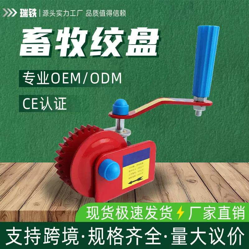 货源养殖畜牧手摇绞盘自锁款上摇式手摇升降绞盘批发维护工具