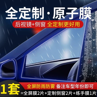 Rearview mirror rainproof film glass car waterproof rainproof film car side window reflective rainy day artifact