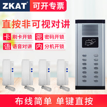 ZKAT直按式楼宇对讲非可视门铃小区楼道单元门语音电话机门禁