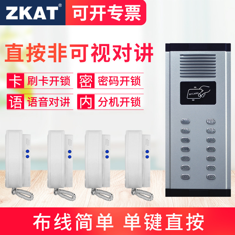ZKAT直按式楼宇对讲非可视门铃小区楼道单元门语音电话机门禁