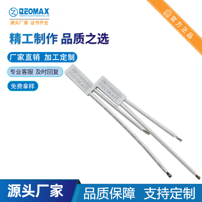 瑞迈9700温控器热保护器85度10A适用电机电压器可高温使用温控器