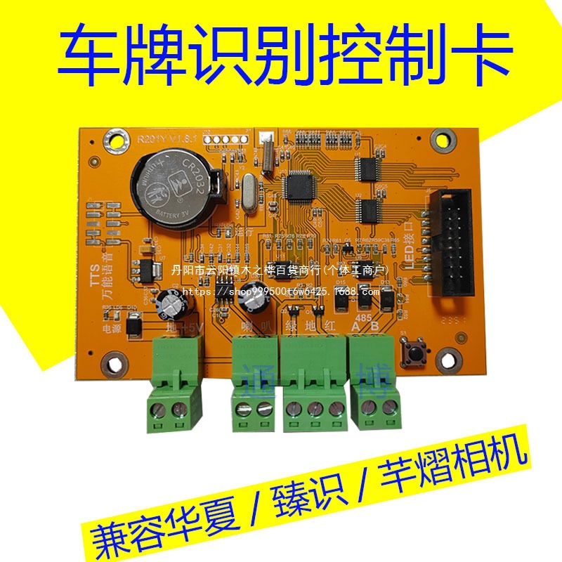 车牌识别Led屏控制卡R201Y主板道闸一体机5V显示屏语音485控制板