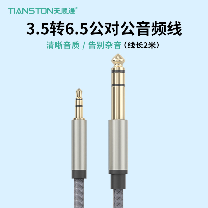 3.5回転6.5公対公オーディオケーブル生放送音響調律台延長線エレキギター電子ピアノ接続線|undefined