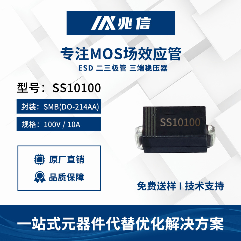 0元送样SS10100 SiC肖特基二极管100V10A大电流SMC二极管DO-214AA