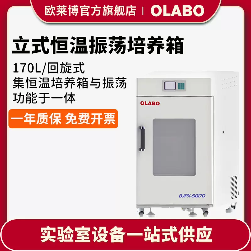 欧莱博立式水浴恒温震荡器培养箱水浴恒温摇床 水浴恒温振荡器