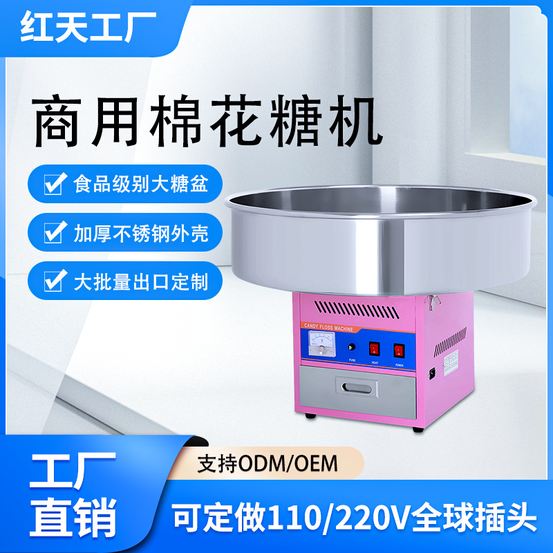 红天棉花糖机商用全自动小型迷你棉花糖制作机器摆摊设备支持定制