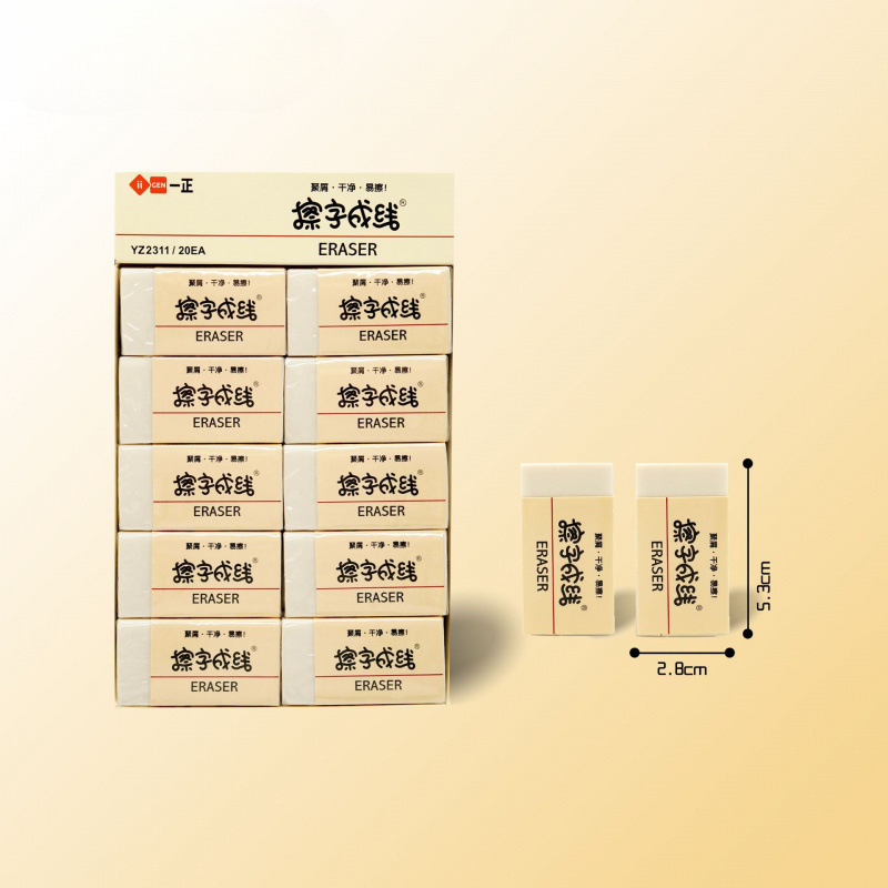 一正擦字成线长方形橡皮擦涂改橡皮干净无屑不留痕文具用品批发|undefined