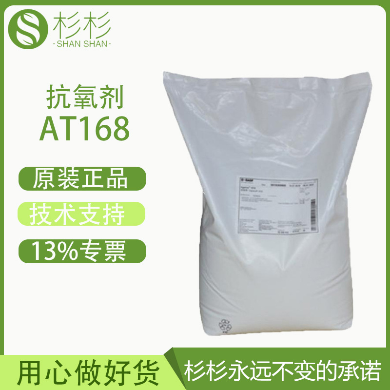 BASF亚磷酸酯抗氧剂168塑料PCPE等油漆抗氧化阻聚剂塑料添加剂168