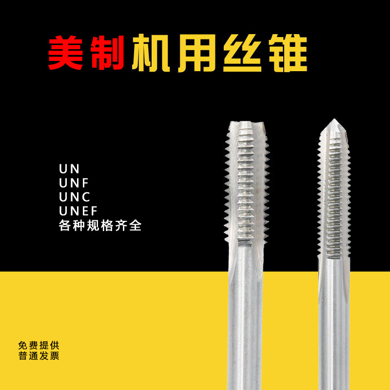 美制机用丝锥美标丝攻1/2-12UNS1/2-20-24-13-28UNEF9/16-12-20UN