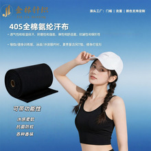 定制40支30D全棉氨纶汗布拉架单面平纹布除菌防蚊香味功能性面料
