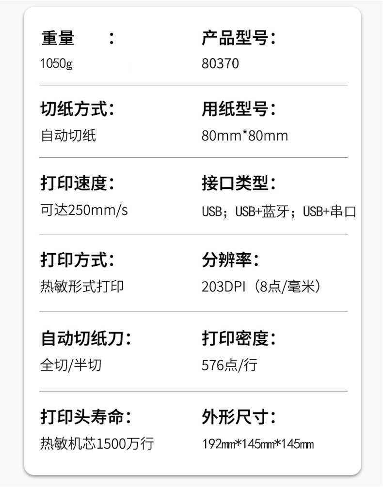 热敏打印机02_06