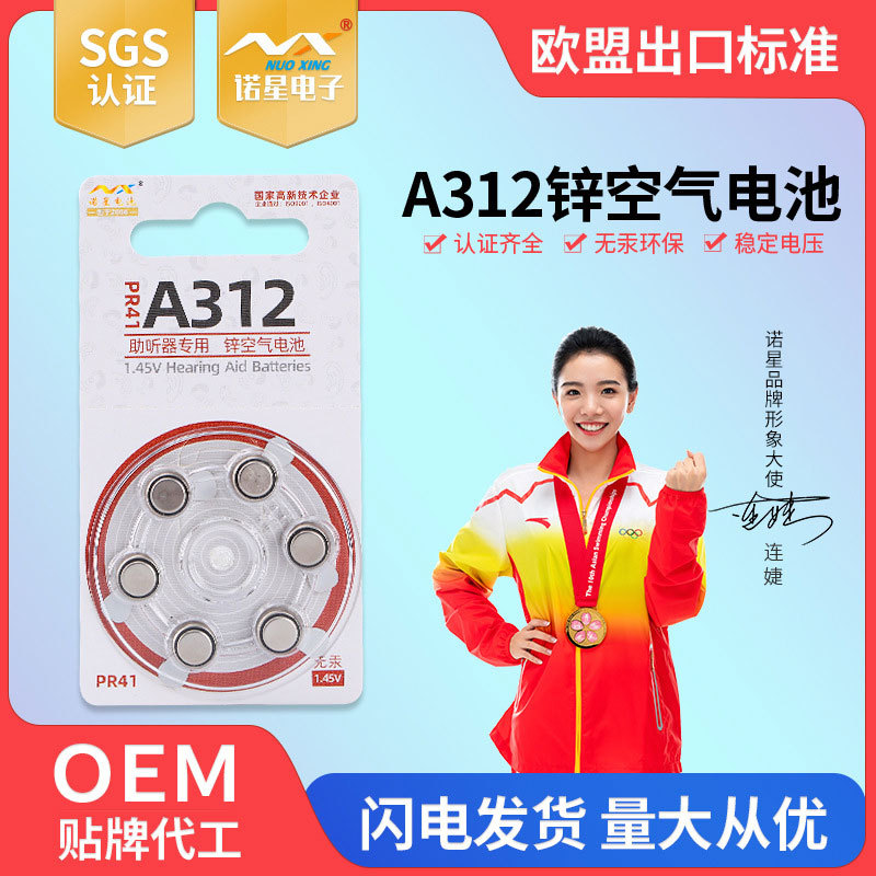 A312助听器电池 PR41 锌空气纽扣电池 人工耳窝电池1.4V179MAH