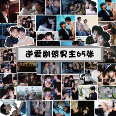 65张网红爆款双男主电视剧逆爱梓渝田栩宁高甜瞬间DIY手机壳贴纸
