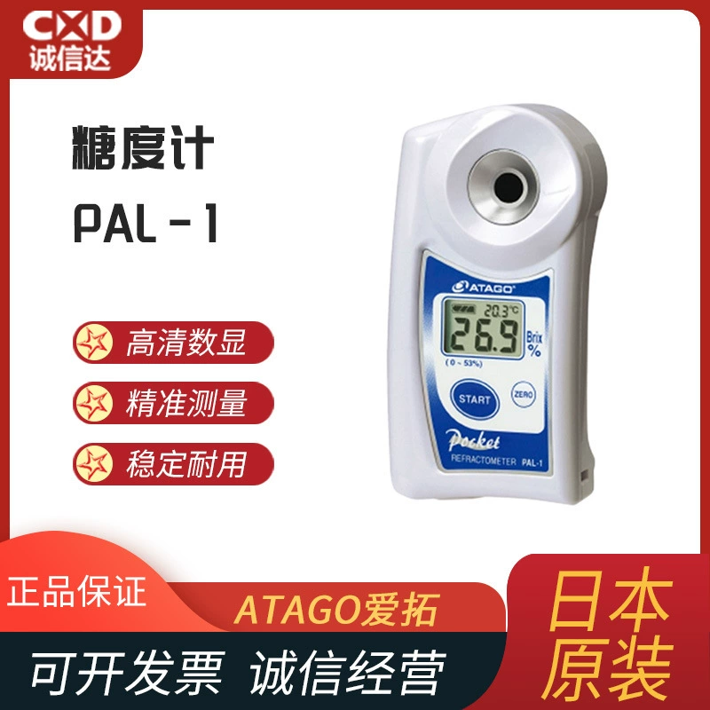 Новый японский импорт ATAGO Alto PAL-1 цифровой рефрактометр