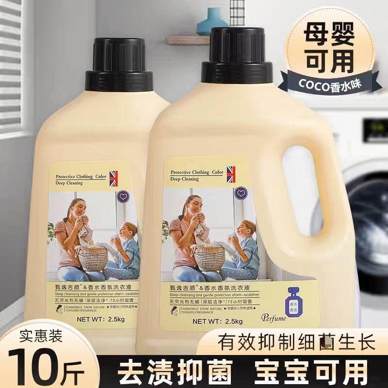 5kg Bottles of Laundry Detergent with Perfume-Grade Fragrance, Long-Lasting Scent, Large Household Bottles, Deep Stain Removal, Bulk Purchase