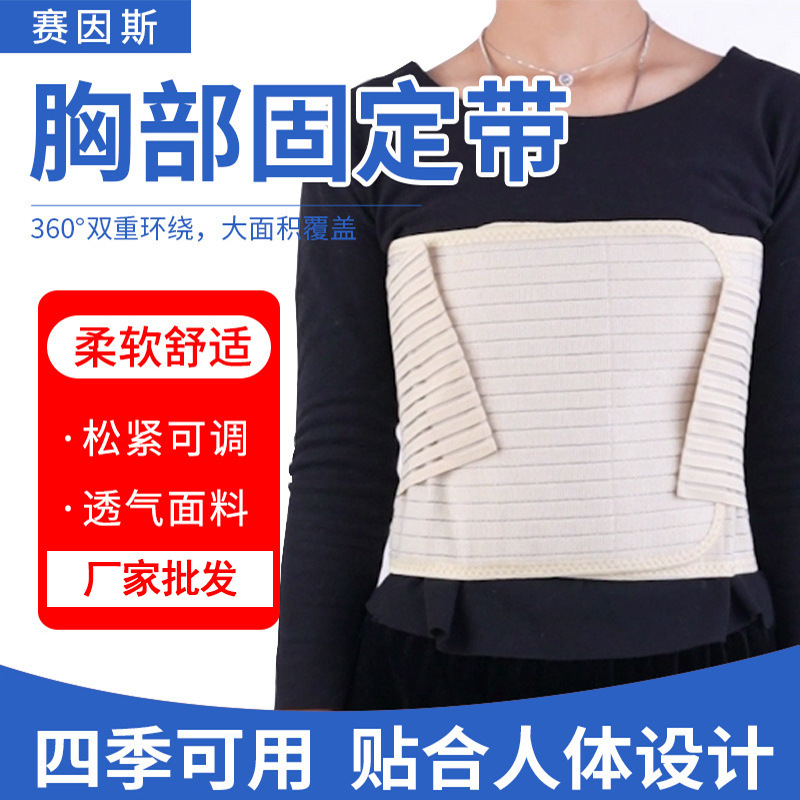 Breathable Chest Fixation Belt Fully Elastic Breathable Rib Fracture Fracture Chest Protector Elastic Chest Strap Rib Fixation Belt