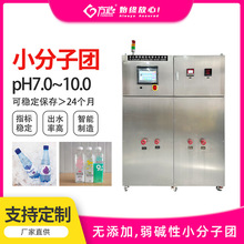 方心小分子水设备弱碱水设备碱性电解水设备pH7.0~10.0大流量制水