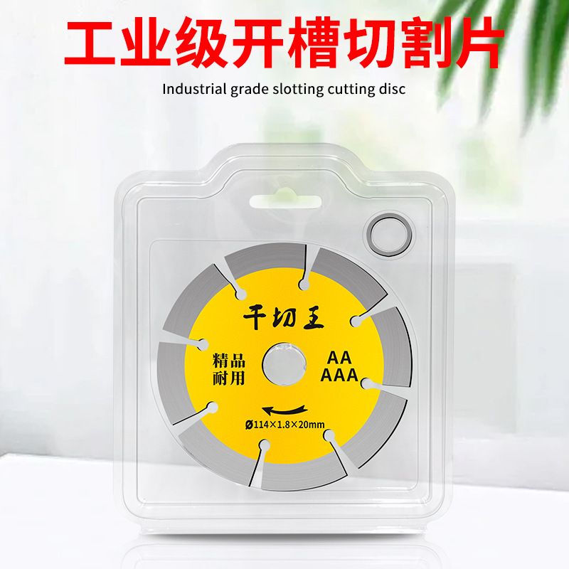 正品角磨机开槽片干湿两用混凝土干切114mm锯片金刚石开槽切割片