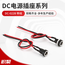 DCĸ������ ����DC-022B 5.5*2.1/2.5 �߳��ɶ� DC��Դ�����ӹ�