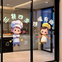 三食四季キッチンレストラン引き戸衝突防止装飾ヒントガラス静電ステッカー暖かくて楽しいガラスステッカー