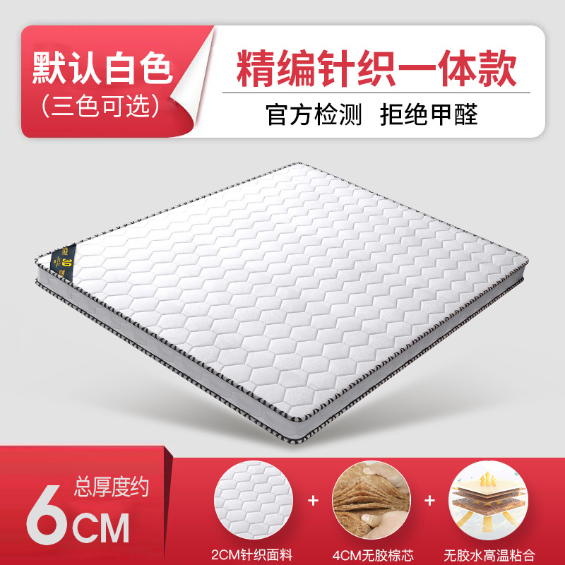 One-piece 6cm thick [including 4cm brown core] white knitted + pure brown / 800mm*1900mm