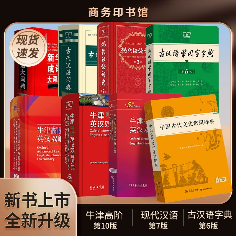 Commercial Press Dictionary Reference Book--Modern Chinese, Ancient Chinese, Student Dictionary