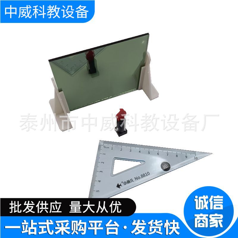 平面镜成像实验器 J25010 半反射镜 物理光学实验器材 教学仪器