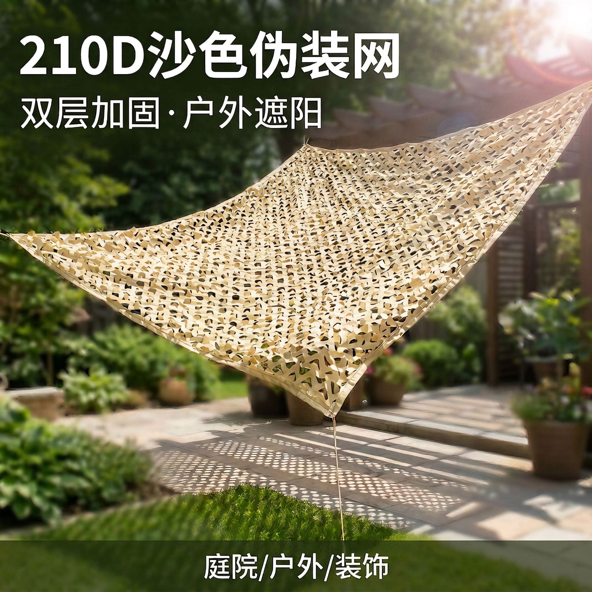 Foreign trade 210D sand-colored camouflage net, courtyard sunshade, beige camouflage net, themed decoration, pure yellow camouflage net
