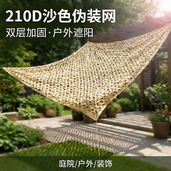 Foreign trade 210D sand-colored camouflage net, courtyard sunshade, beige camouflage net, themed decoration, pure yellow camouflage net
