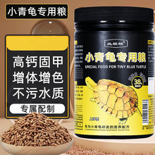 乌龟小青发色龟粮饲料黄喉拟水龟增黄粮草龟小幼龟开口乌龟专用粮