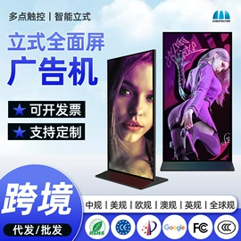广告机;数码广告机;多媒体一体机