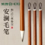 安澜英雄初学者行书毛笔
