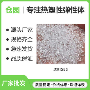 Manufacturer Supplies Transparent Sbs Fuel Injection Toy Materials Tpr Pet Cat and Dog Toy Materials Sbs Rubber Raw Materials