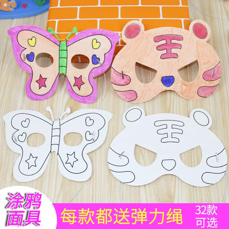 万圣节涂鸦空白面具幼儿园画画手工DIY美术材料动物涂色开学礼品