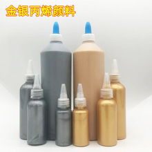 金银色丙烯颜料500ml美术绘画儿童DIY手绘金属色批发上色工笔画