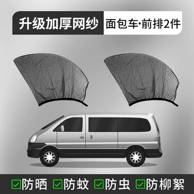 Car Mosquito Net, Car Window Car curtains - specifically-for-minivans-front-door-set-of-2-imported-carbon-fiber-mesh-eco-friendly-durable-please-specify-vehicle-model-year-in-order-notes