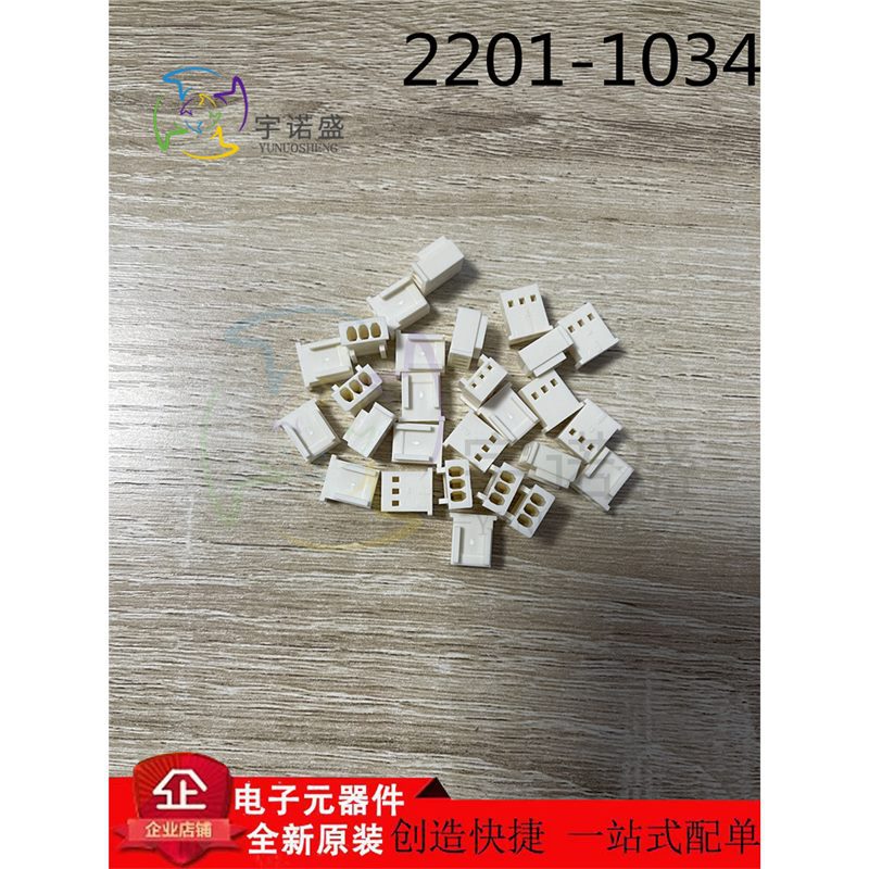 MOLEX 进口连接器 22011034 2201-1034 22-01-1034 2.5mm 3P现货