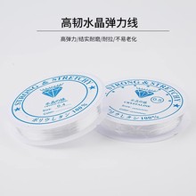 透明水晶弹力线穿佛珠手串 diy穿珠子手链绳文玩线绳鱼线串珠配件
