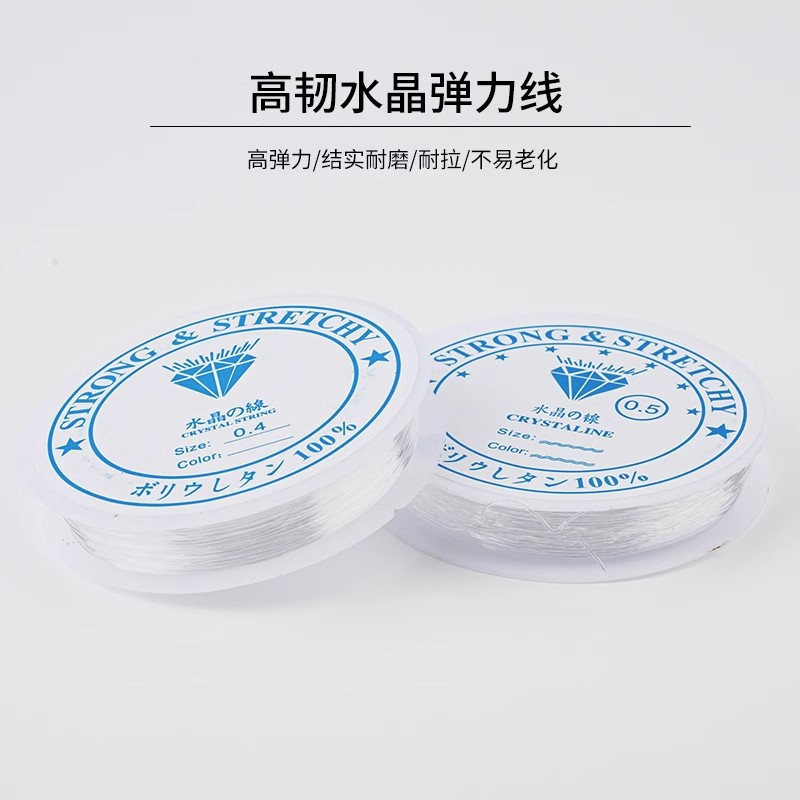 透明水晶弹力线穿佛珠手串 diy穿珠子手链绳文玩线绳鱼线串珠配件