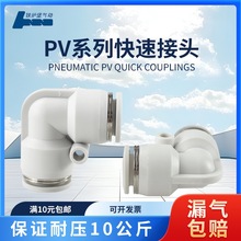 ��Ӛ��L��90��ֱ�ǿ��ٿ�叝ͨ���^PV��Ʒ�׽��^PV4/6/8/10/12