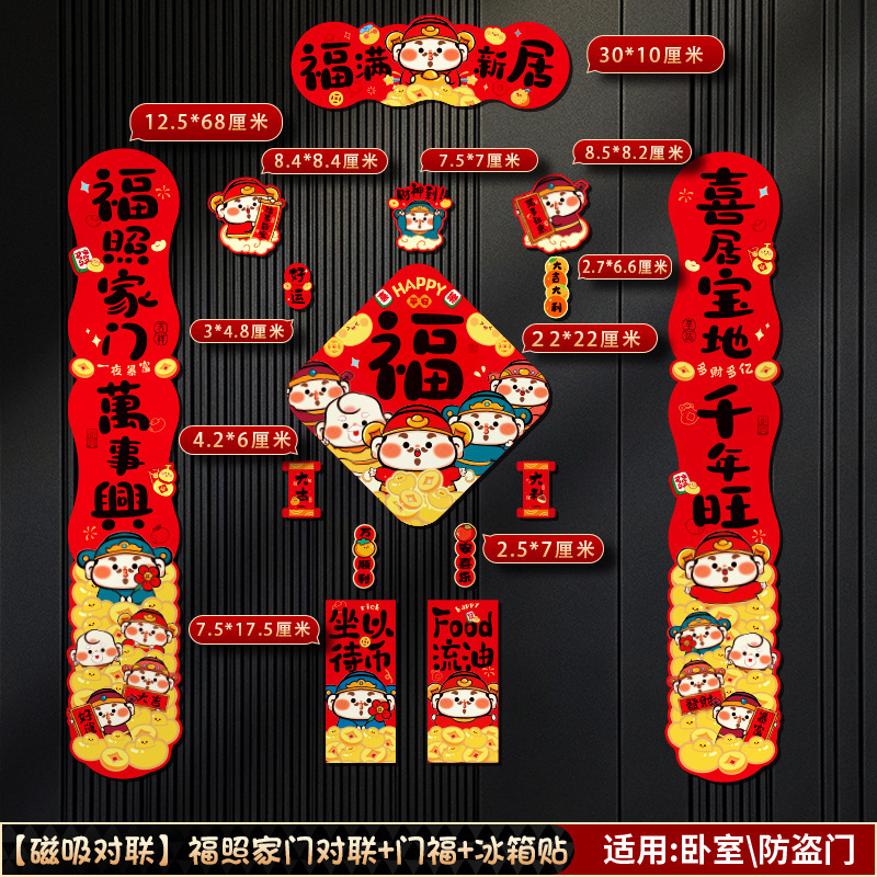 磁吸对联乔迁之喜新居搬家入宅仪式2025新款入伙磁铁免胶入户门贴|undefined