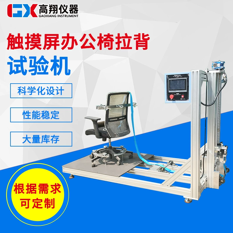 Производитель поставляет офисное кресло, диван-кресло, сенсорный экран, электрическую комплексную испытательная машина, интеллектуальная испытательная машина с двойной колонкой
