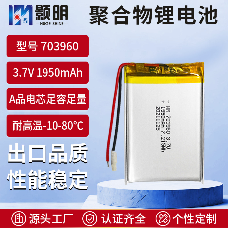 703960锂电池3.7V1950mah考勤机电池钓鱼灯POS机对讲机聚合物电池