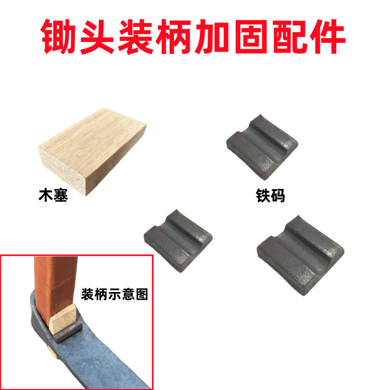 加大加厚锄头铁码子锄头铁卡子锄头铁锲铁尖方孔齿耙方头锄头铁塞